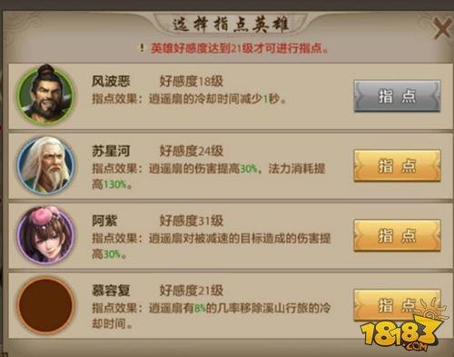 天龍八部手游逍遙職業(yè)指點技能解析