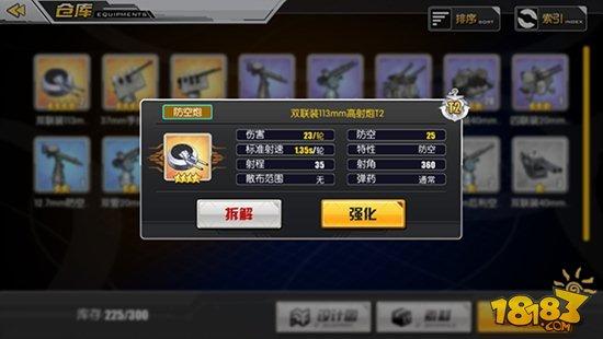 碧蓝航线手游舰船装备搭配入门攻略