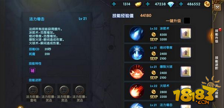神鬼传奇手游冰火两重天 法师技能解析