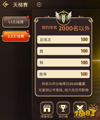 龙之谷手游2V2天梯赛攻略 玩法更多样