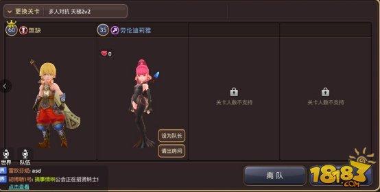 龙之谷手游2V2天梯赛攻略 玩法更多样
