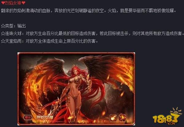 女神联盟手游输出烈焰女神属分析