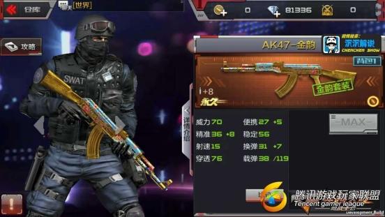 【沉沉记】AK47-金韵全面测[00_02_25][20170522-145034-2]