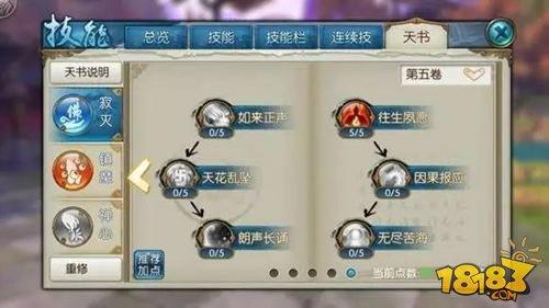 誅仙手游天音門(mén)派技巧 天音破兇心得