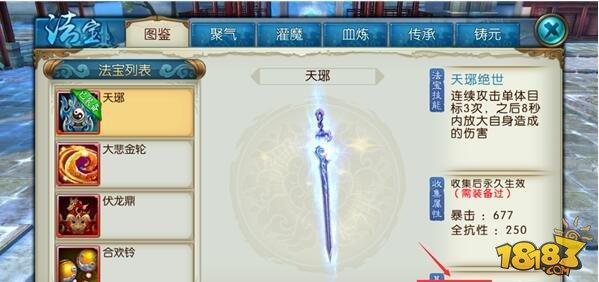 诛仙手游法宝精进玩法 精进玩法解密