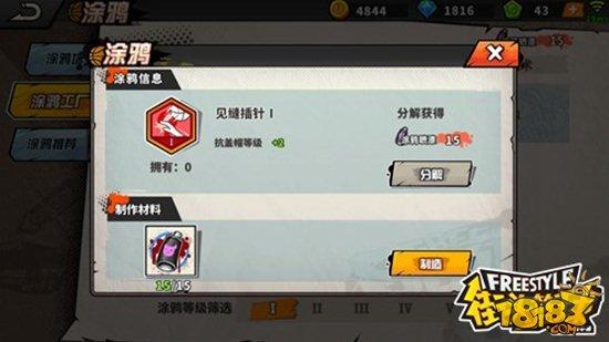 街头篮球手游太空步滑行 小瑞涂鸦搭配技巧