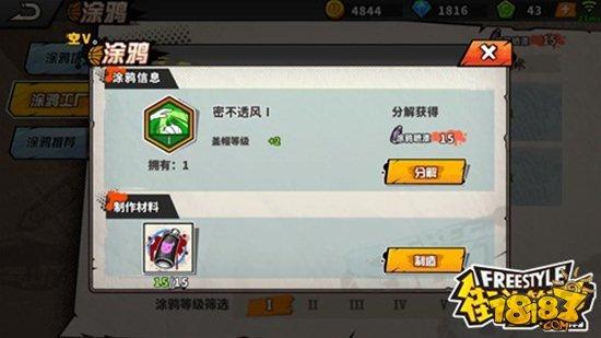 街头篮球手游太空步滑行 小瑞涂鸦搭配技巧