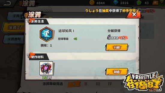 街头篮球手游太空步滑行 小瑞涂鸦搭配技巧