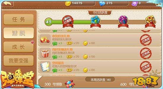 弹弹堂手游社交升级两不误 人脉使用心得