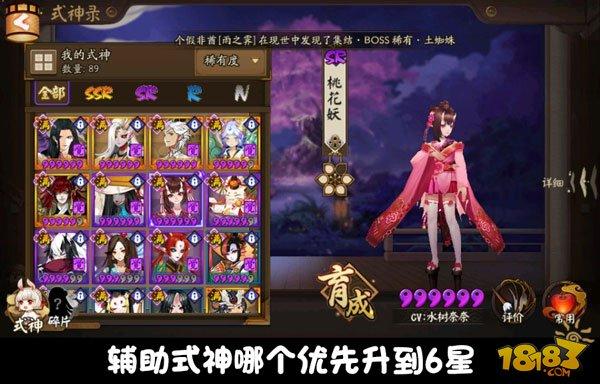 6月版本阴阳师辅助式神哪个优先升到6星