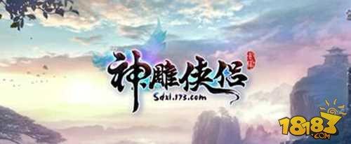 神雕侠侣》爱闯绝情谷 闯关详情攻略