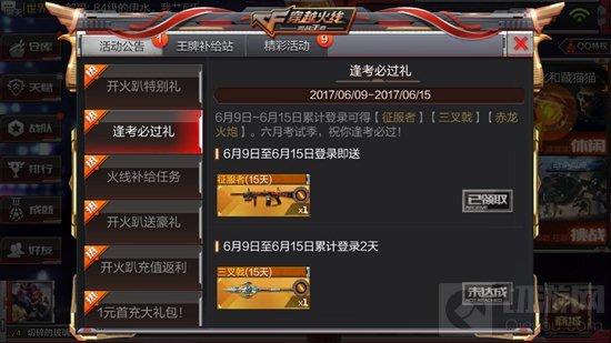 CF手游逢考必過禮獎勵有哪些 活動內容圖文詳解