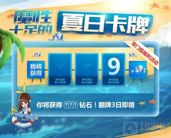 CF手游火線夏令營活動有哪些 多重福利從天而降