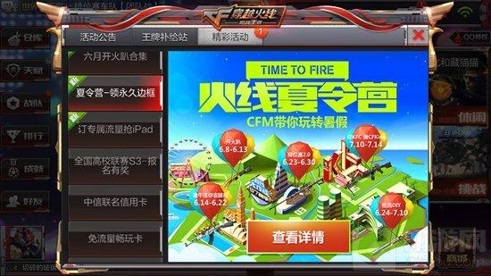 CF手游火線夏令營游樂園怎么點亮 活動玩法說明