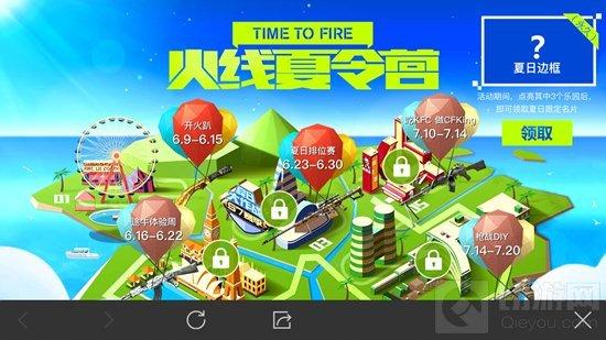 CF手游火線夏令營游樂園怎么點亮 活動玩法說明