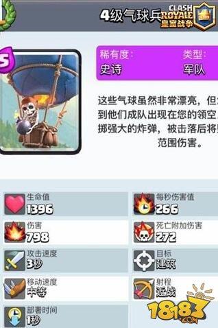 气球兵新玩法 皇室战争气球兵全面分析