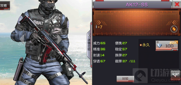 CF手游AK12-SS怎么樣 AK12-SS屬性圖鑒曝光