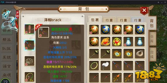 问道手游极品装备秀 教你打造好装备