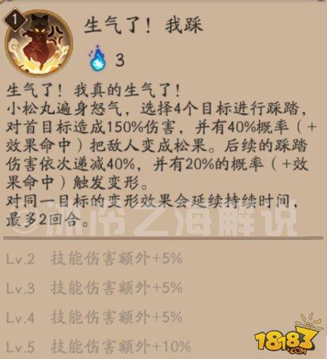 陰陽師小松丸全攻略:技能御魂陣容評測