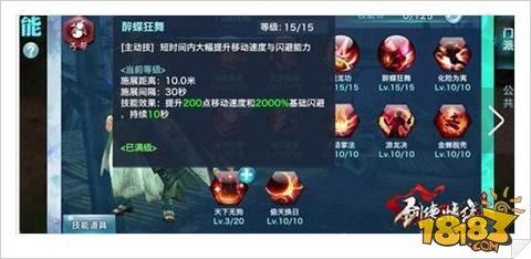 剑侠情缘手游丐帮技能加点分析
