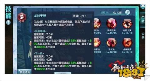 剑侠情缘手游丐帮技能加点分析