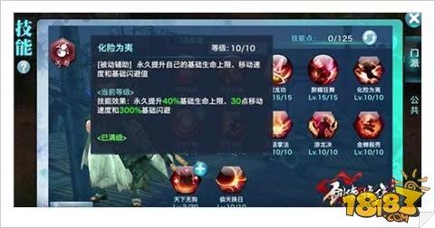 剑侠情缘手游丐帮技能加点分析