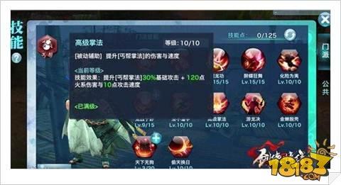 剑侠情缘手游丐帮技能加点分析
