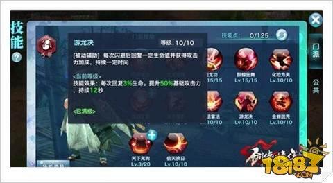 剑侠情缘手游丐帮技能加点分析