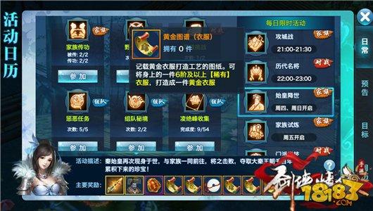 剑侠情缘手游黄金图谱价格 黄金图谱介绍