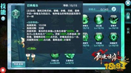 剑侠情缘手游五毒技能正确加点姿势