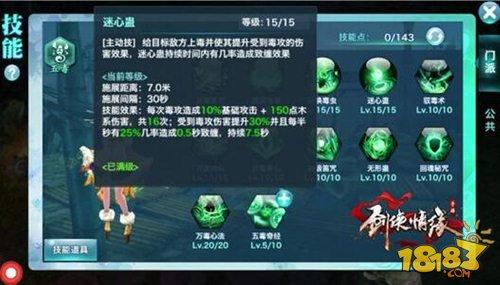剑侠情缘手游五毒技能正确加点姿势