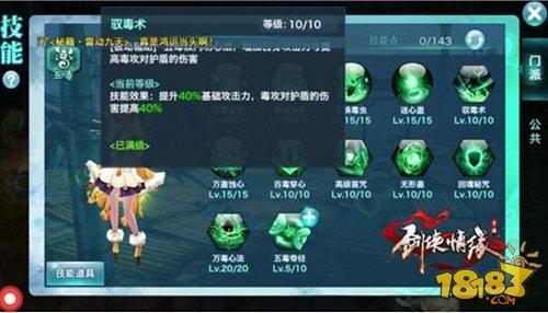 剑侠情缘手游五毒技能正确加点姿势