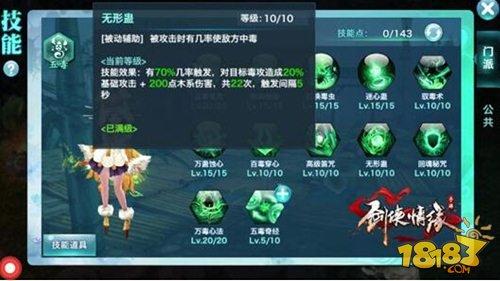 剑侠情缘手游五毒技能正确加点姿势