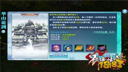 剑侠情缘手游天忍华山双人阵容搭
