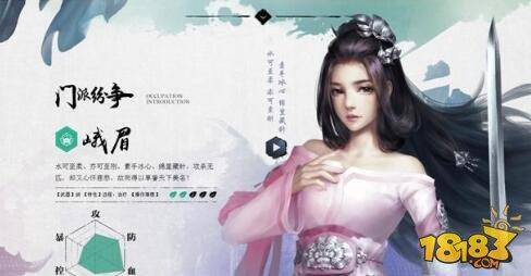 剑侠情缘手游群英会 峨眉实战必读手册