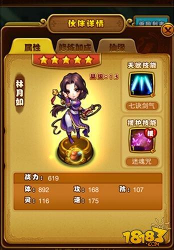 仙劍奇?zhèn)b傳手游開局伙伴推薦 首抽伙伴攻略