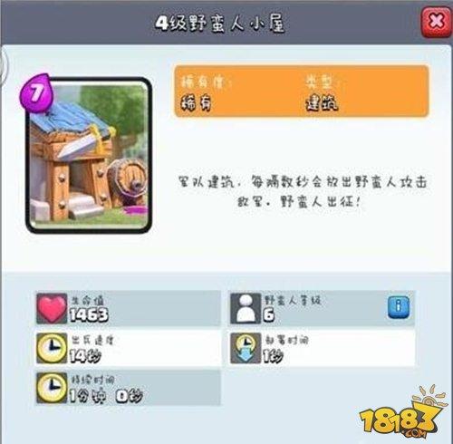 皇室战争野蛮人兵营玩法与套路组合