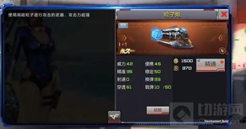 CF手游粒子炮怎么樣 最新掉落武器屬性介紹