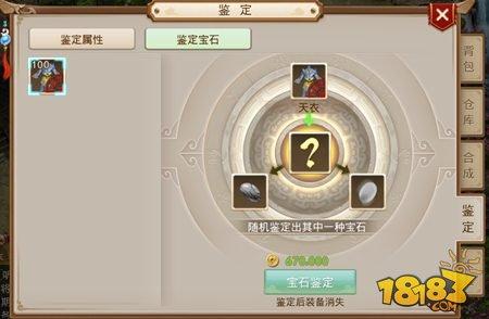问道手游装备炼化替换心得分享