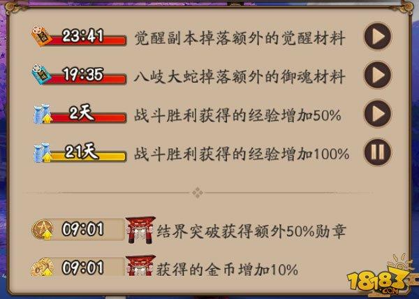陰陽師經(jīng)驗(yàn)buff疊加說明:時(shí)間和加成解讀