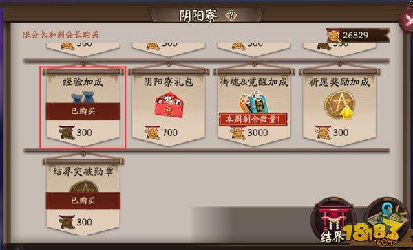 陰陽師經(jīng)驗(yàn)buff疊加說明:時(shí)間和加成解讀