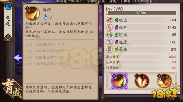 阴阳师兔丸技能觉醒一览 解除控制并拉条