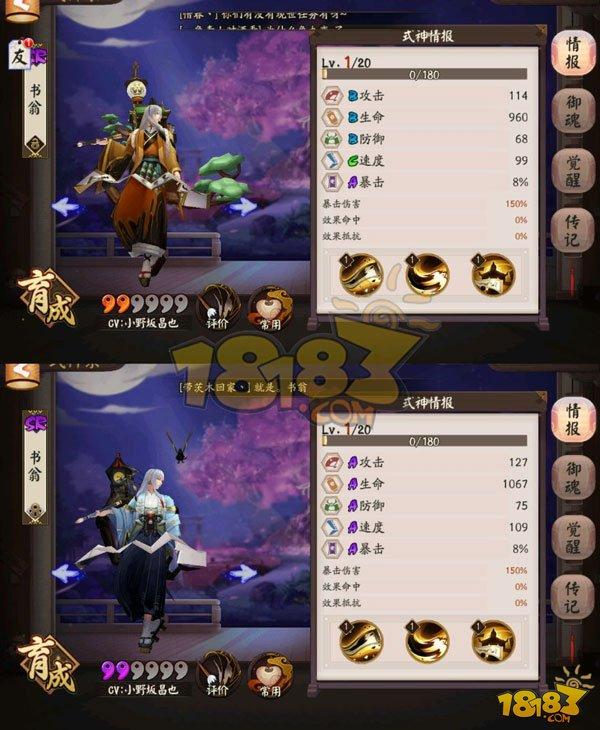 阴阳师书翁技能觉醒一览 守护和诅咒效果