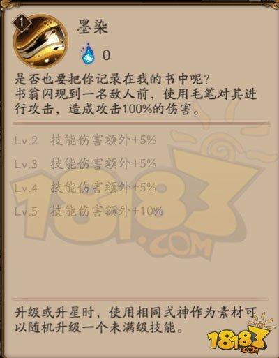 阴阳师书翁技能觉醒一览 守护和诅咒效果