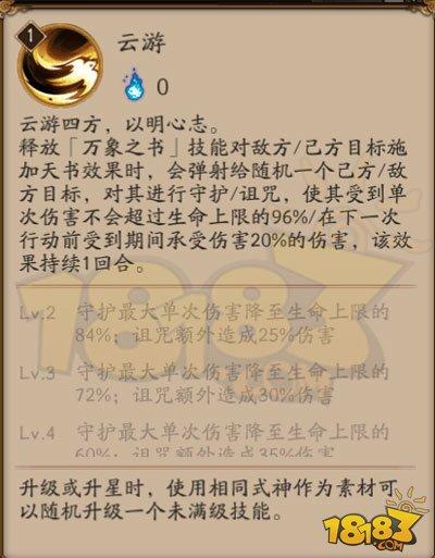 阴阳师书翁技能觉醒一览 守护和诅咒效果