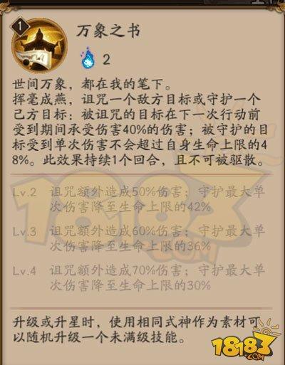 阴阳师书翁技能觉醒一览 守护和诅咒效果