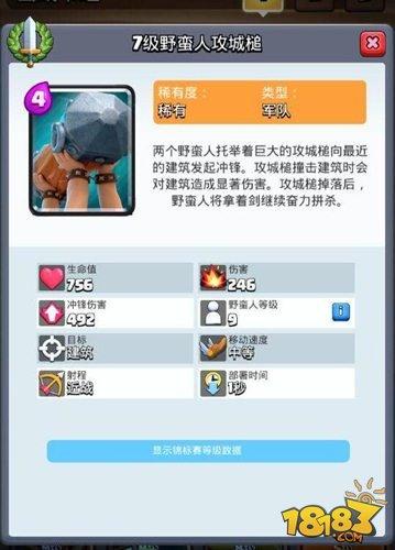 最强突击卡牌幻影刺客VS野蛮人攻城槌