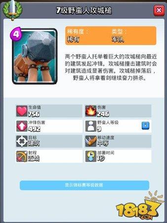 皇室戰(zhàn)爭(zhēng)幻影刺客VS野蠻人攻城槌 