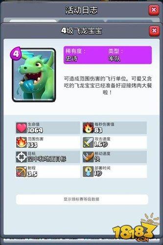 空战青龙 皇室战争飞龙宝宝卡组搭配详解