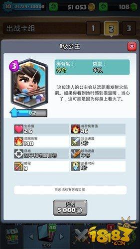 感受火焰的力量 皇室战争公主卡组搭配详解